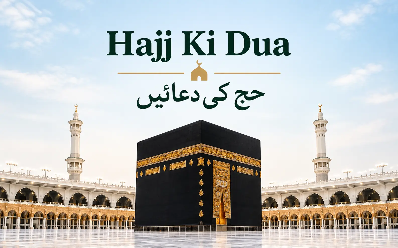 Hajj Ki Dua