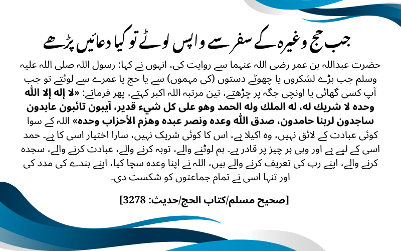 سفر سے واپسی کی دعا